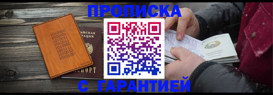 прописка 2025 в Калининградской области